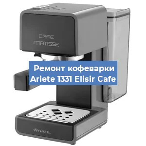 Чистка кофемашины Ariete 1331 Elisir Cafe от кофейных масел в Екатеринбурге